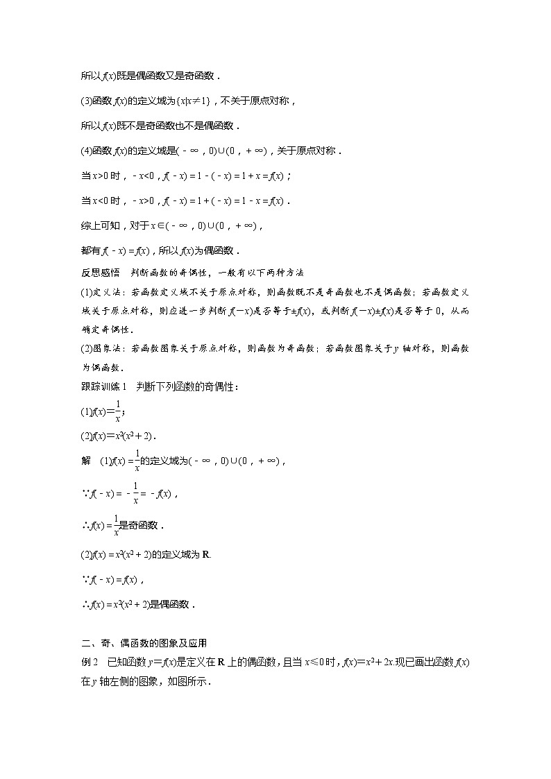 新教材苏教版步步高学习笔记【同步学案】第5章 §5.4 第1课时 奇偶性的概念03