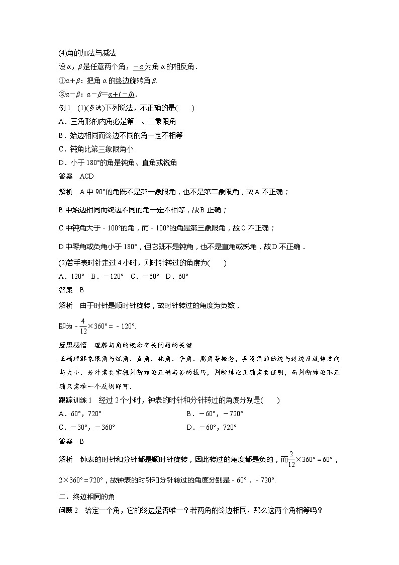 新教材苏教版步步高学习笔记【同步学案】第7章 7.1.1 任意角02