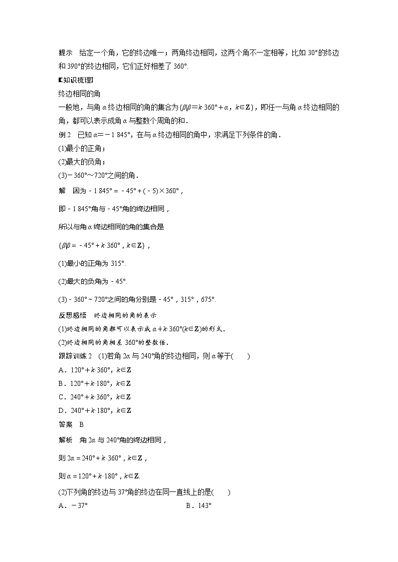 新教材苏教版步步高学习笔记【同步学案】第7章 7.1.1 任意角03