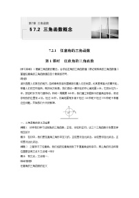 高中数学苏教版 (2019)必修 第一册7.2 三角函数概念第1课时导学案