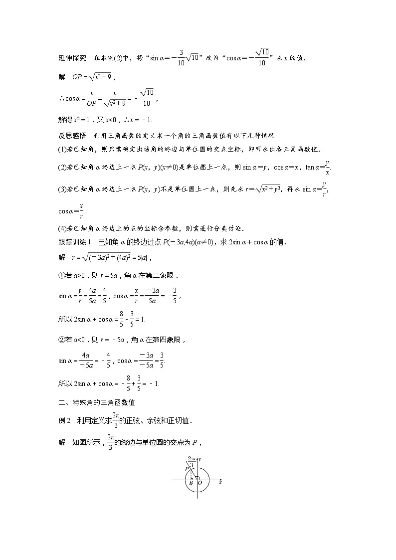 新教材苏教版步步高学习笔记【同步学案】第7章 7.2.1 第1课时 任意角的三角函数第3页
