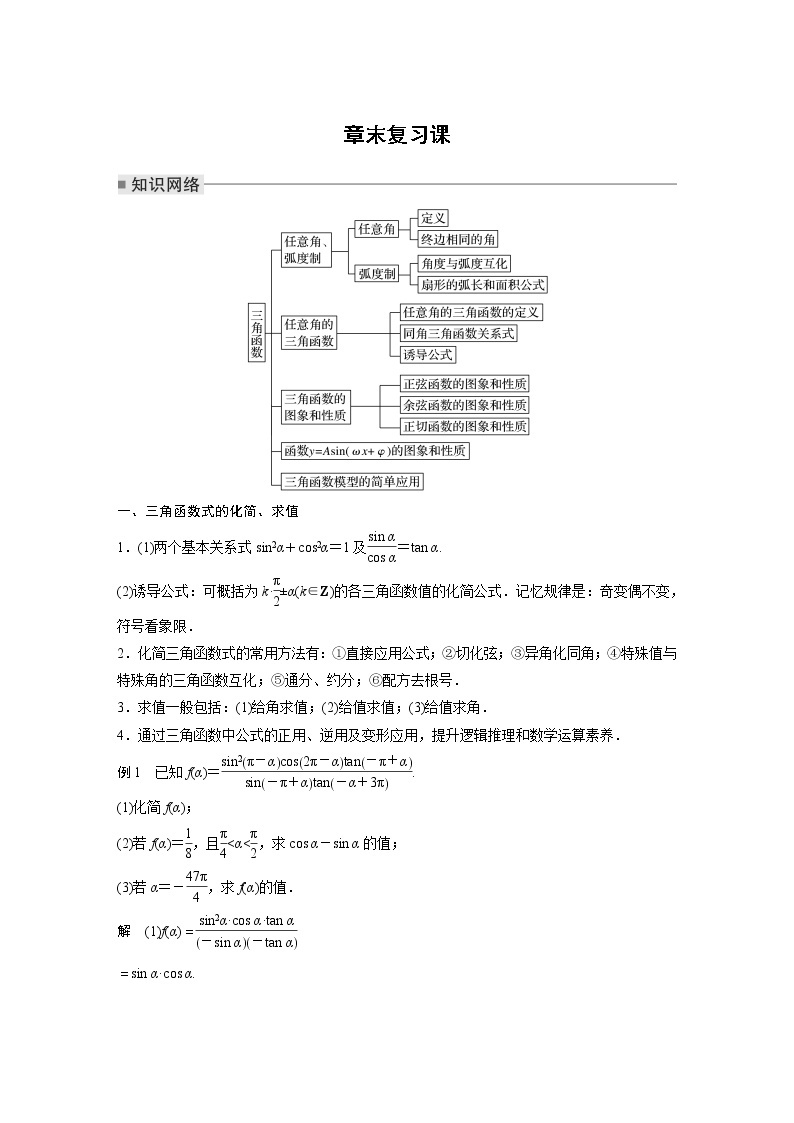 新教材苏教版步步高学习笔记【同步学案】第7章 章末复习课01