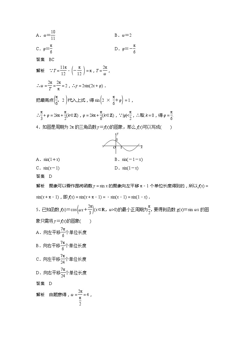 新教材苏教版步步高学习笔记【同步学案】第23练 三角函数的图象变换及应用02