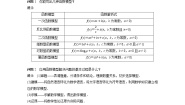 高中8.2 函数与数学模型导学案