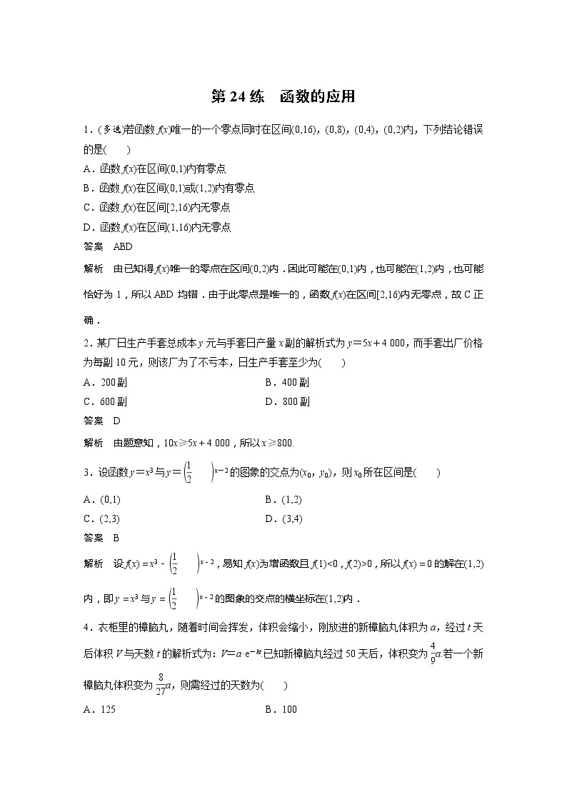 新教材苏教版步步高学习笔记【同步学案】第24练　函数的应用01