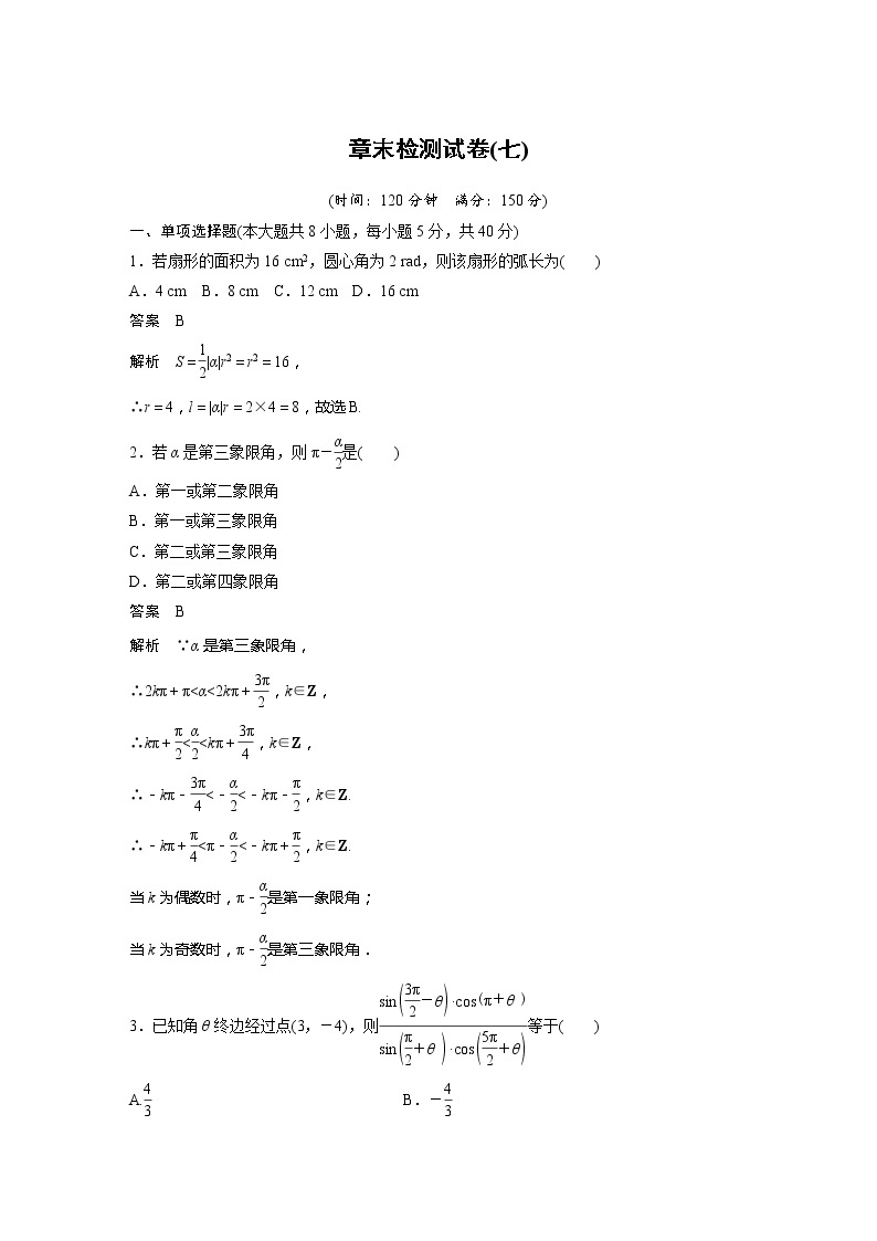 新教材苏教版步步高学习笔记【同步学案】章末检测试卷(七)01