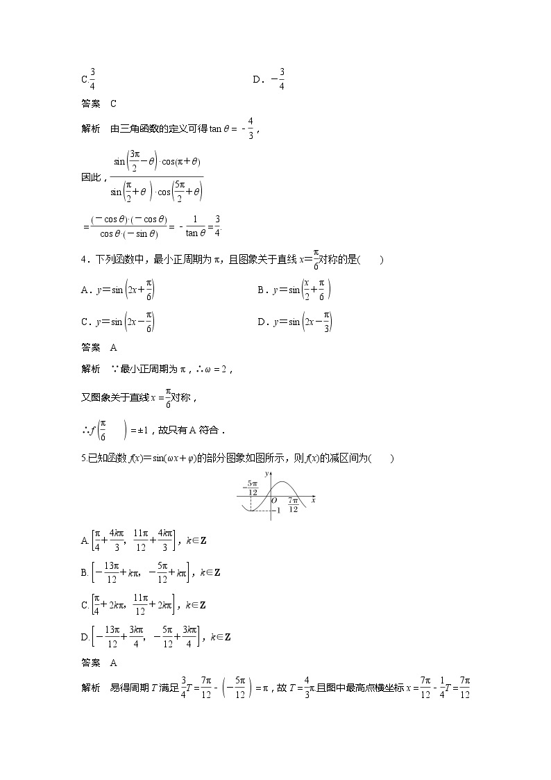 新教材苏教版步步高学习笔记【同步学案】章末检测试卷(七)02