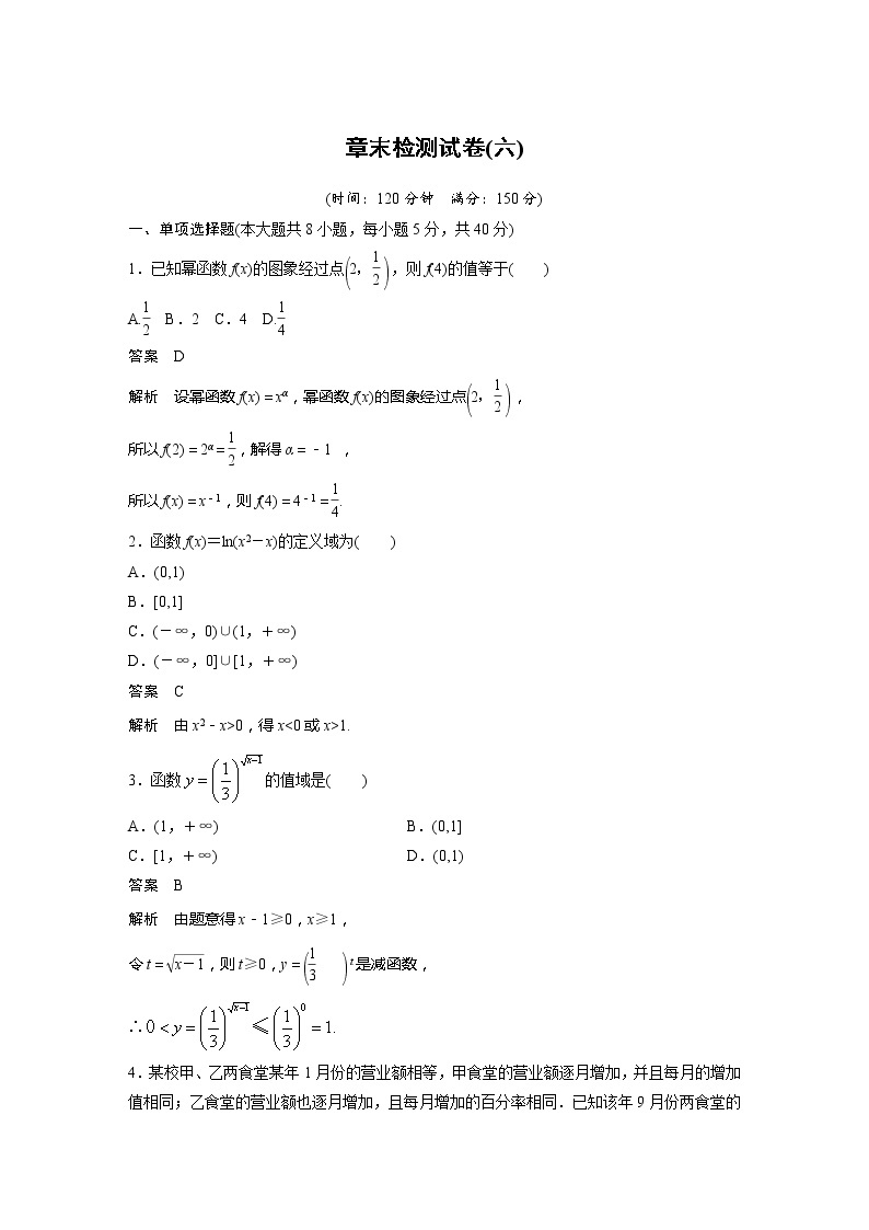 新教材苏教版步步高学习笔记【同步学案】章末检测试卷(六)01