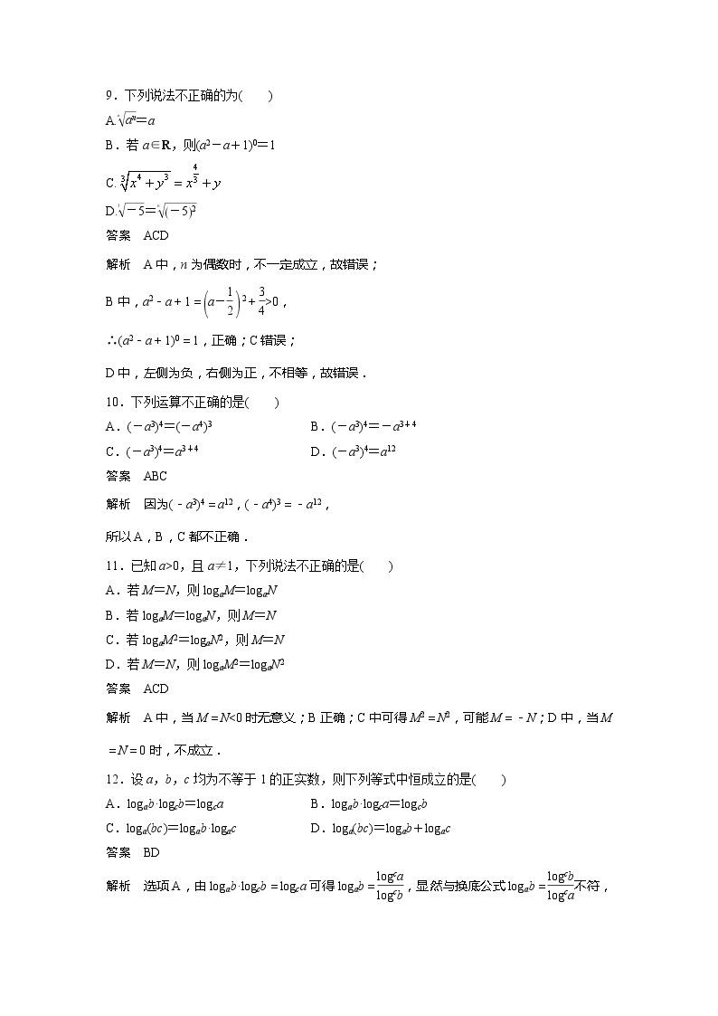 新教材苏教版步步高学习笔记【同步学案】章末检测试卷(四)03