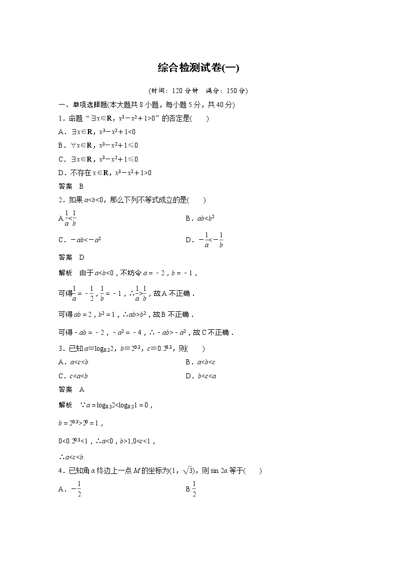 新教材苏教版步步高学习笔记【同步学案】综合检测试卷(一)01