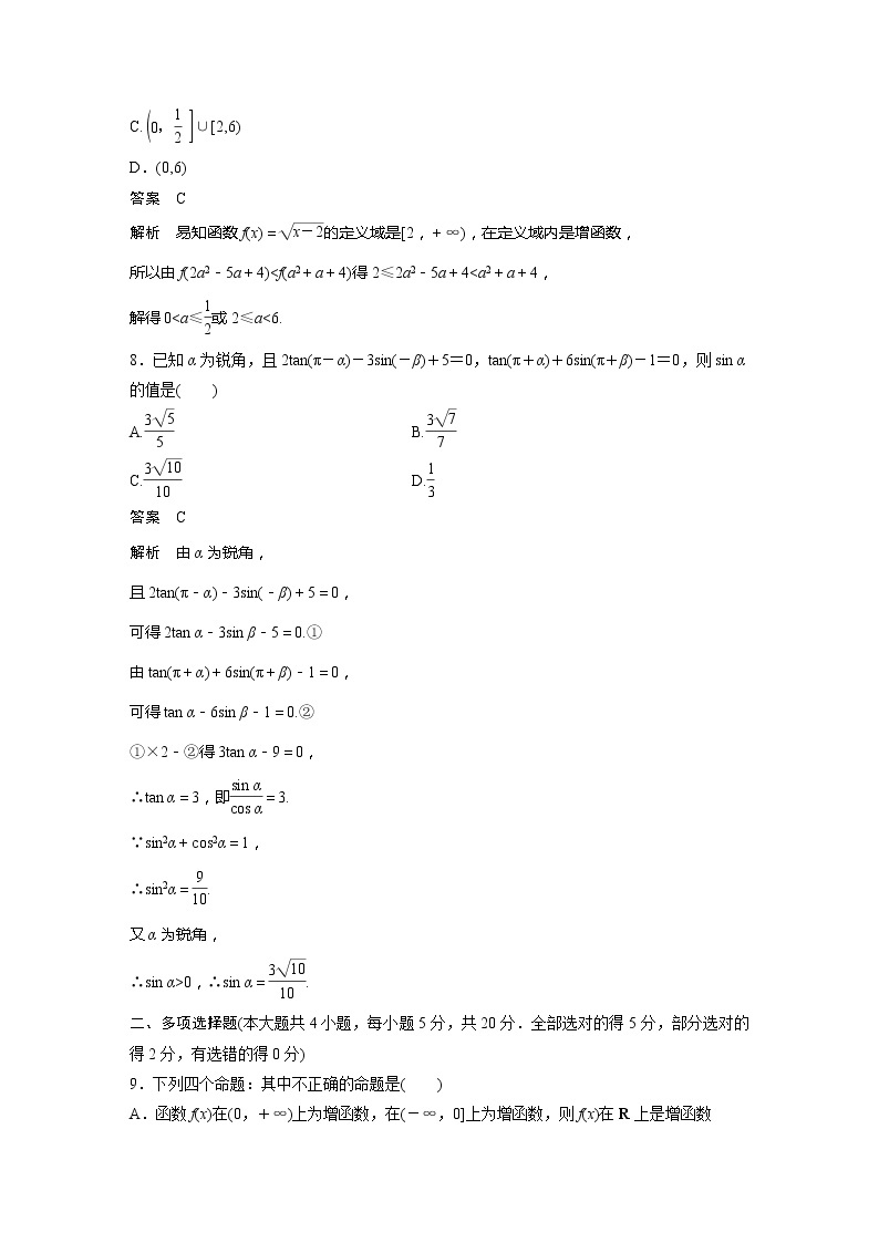 新教材苏教版步步高学习笔记【同步学案】综合检测试卷(一)03