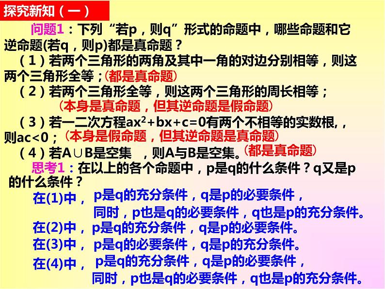 人教A 版(2019)必修第一册 1.4.2充要条件(PPT课件)03