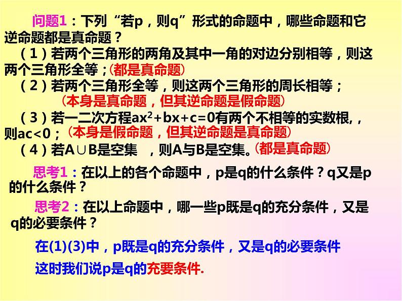 人教A 版(2019)必修第一册 1.4.2充要条件(PPT课件)04