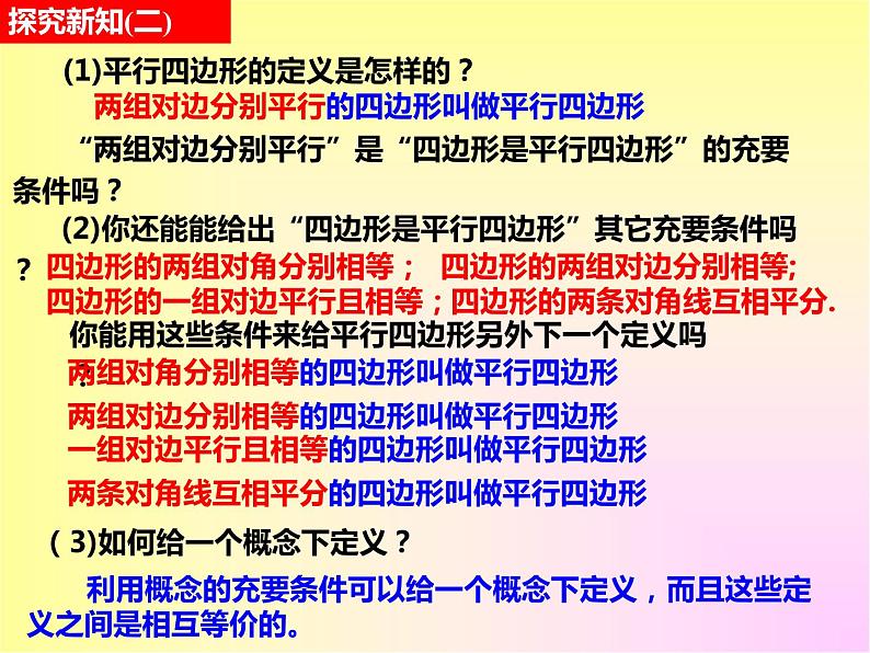 人教A 版(2019)必修第一册 1.4.2充要条件(PPT课件)08