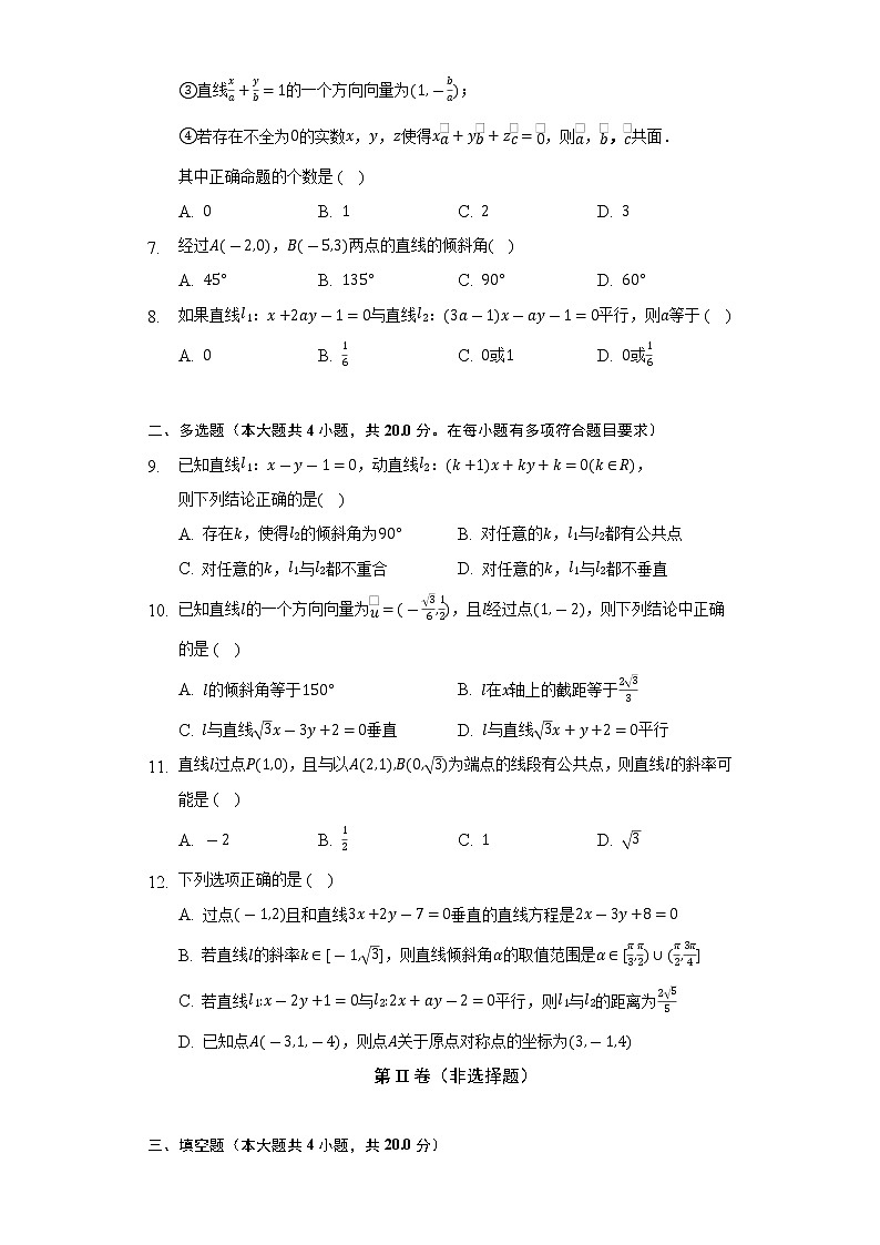 1.1直线的斜率与倾斜角 苏教版(2019)高中数学选择性必修第一册同步练习(含答案解析)02