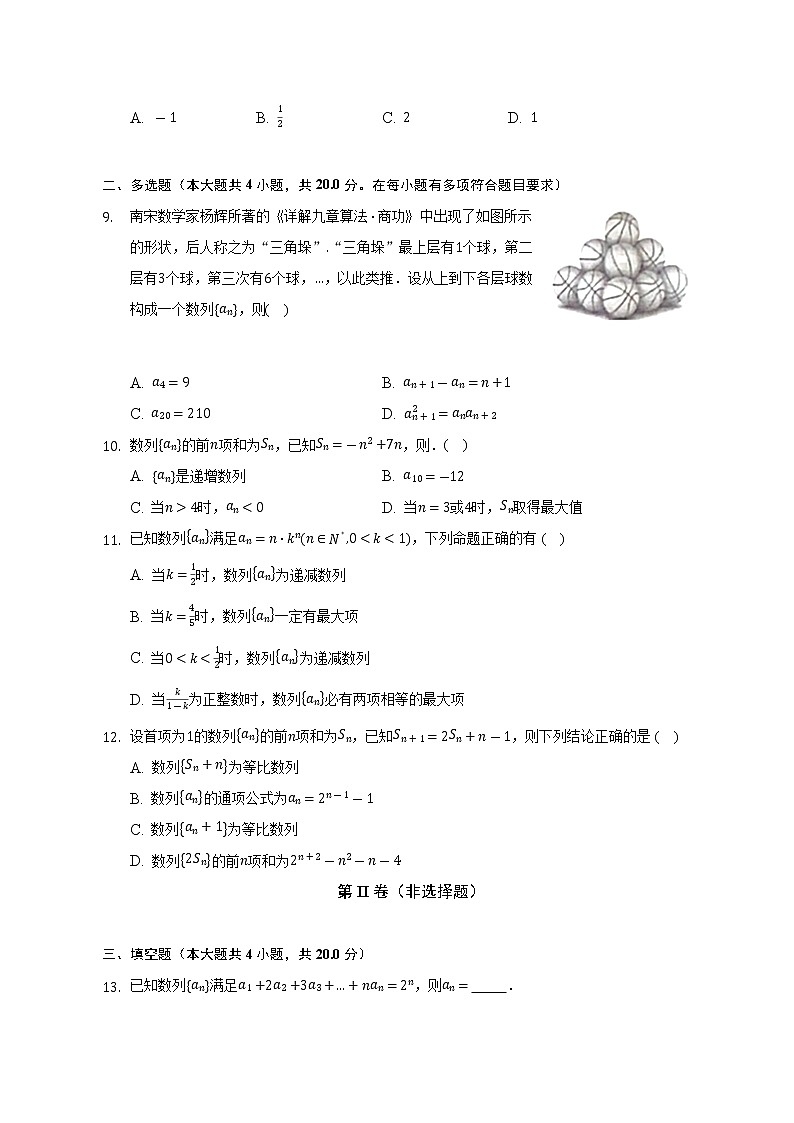 4.1数列 苏教版(2019)高中数学选择性必修第一册(含答案解析)第2页