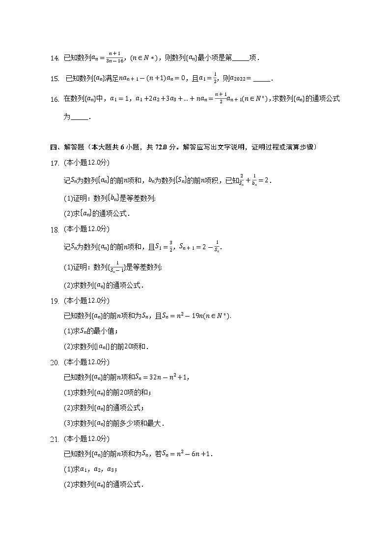 4.1数列 苏教版(2019)高中数学选择性必修第一册(含答案解析)第3页