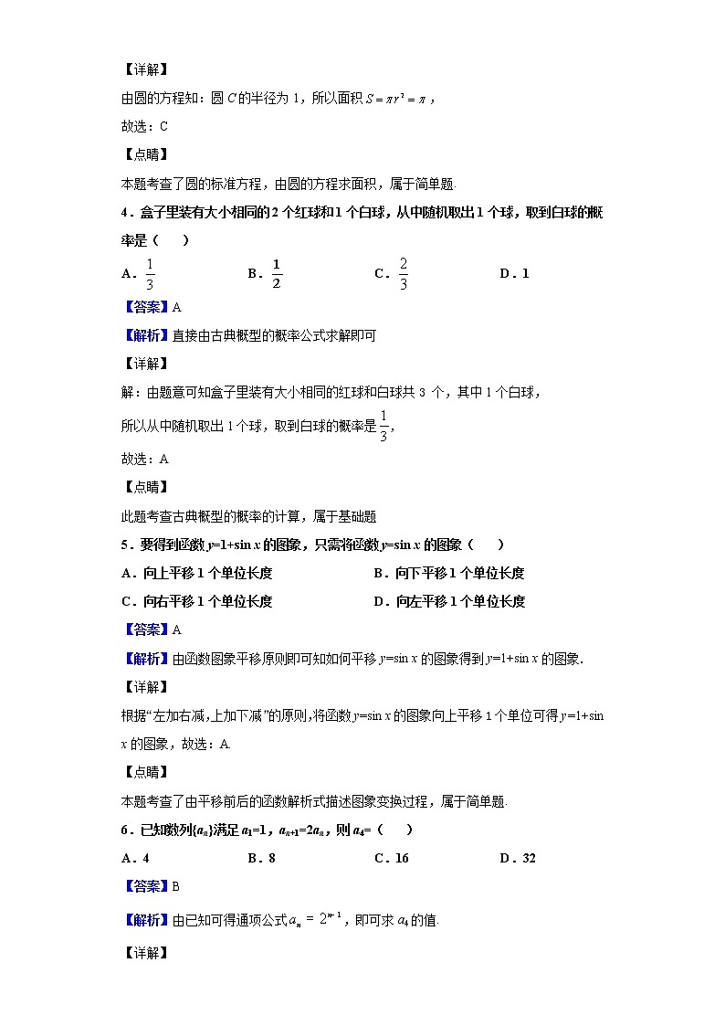 2020年湖南省普通高中学业水平考试数学试题含解析02