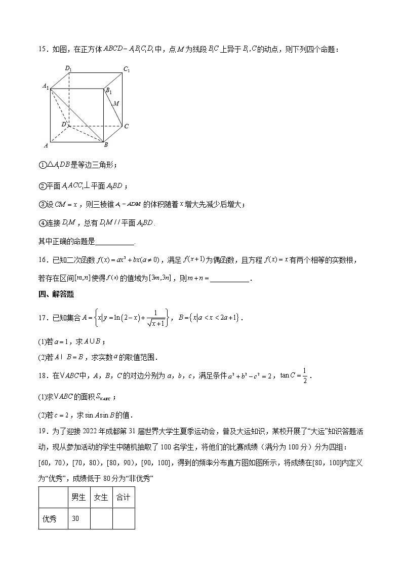 江蘇省南京市第一中學(xué)2023屆高三上學(xué)期入學(xué)考試數(shù)學(xué)試題第3頁