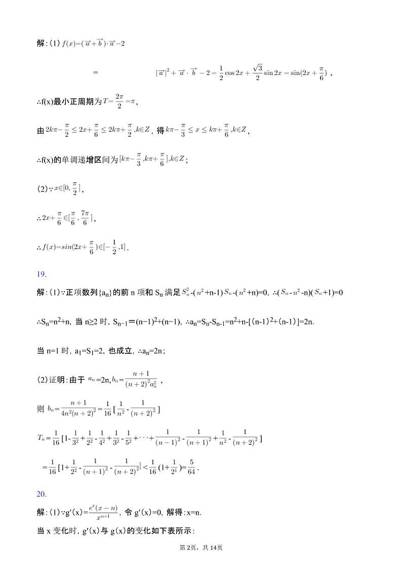 2022-2023学年度江苏省如皋市高三年级第一学期期初模拟测试答案+解析第2页