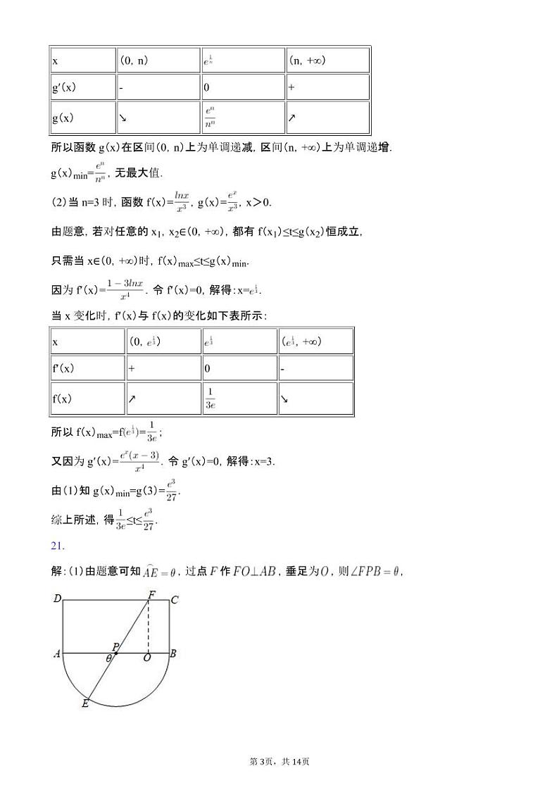 2022-2023学年度江苏省如皋市高三年级第一学期期初模拟测试答案+解析第3页
