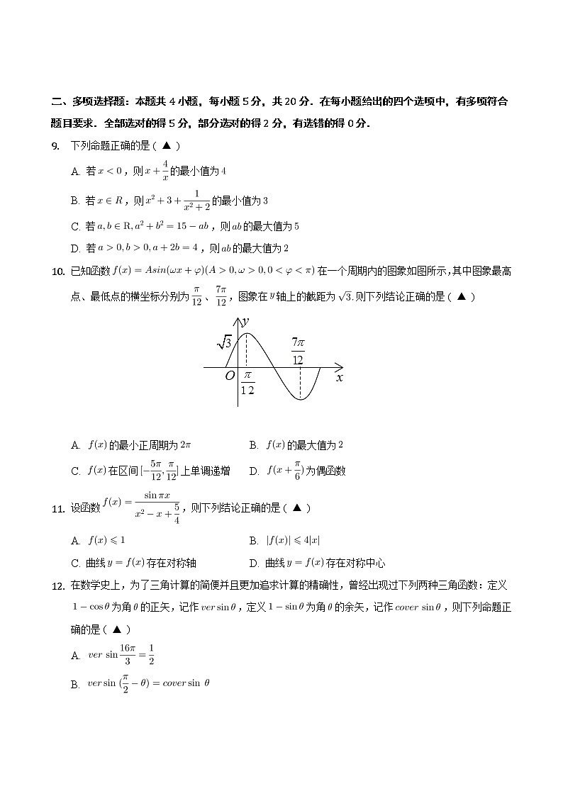 2022-2023学年度江苏省如皋市高三年级第一学期期初模拟测试数学试题第2页