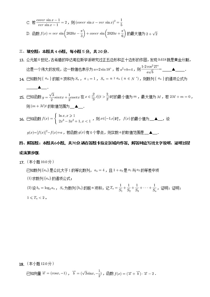 2022-2023学年度江苏省如皋市高三年级第一学期期初模拟测试数学试题第3页