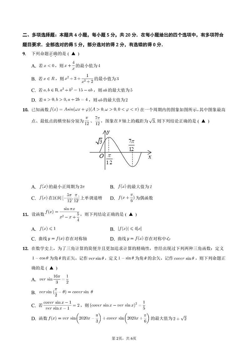 2022-2023学年度江苏省如皋市高三年级第一学期期初模拟测试数学试题第2页