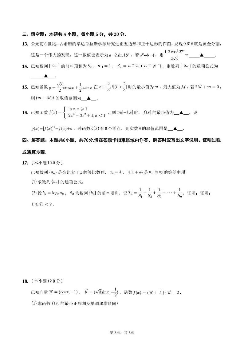 2022-2023学年度江苏省如皋市高三年级第一学期期初模拟测试数学试题第3页