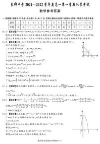 长郡中学2021-2022学年度高一第一学期入学考试数学试题(答案解析).docx