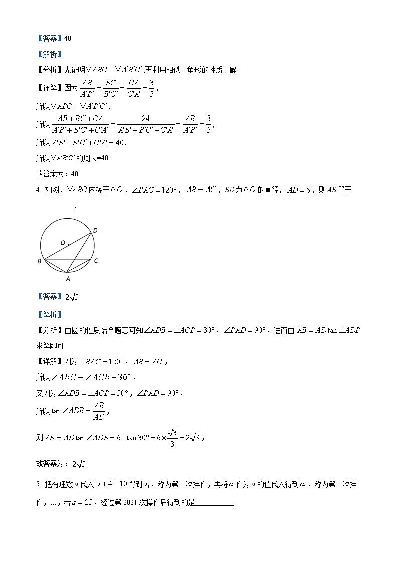 上海交通大学附属中学2021-2022学年高一上学期开学摸底数学试题(解析版)02