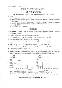浙江省A9协作体2022-2023学年高三上学期暑假返校联考数学试题含答案