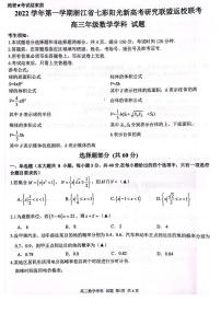 浙江省七彩阳光新高考研究联盟2022-2023学年高三上学期返校联考数学试卷含答案