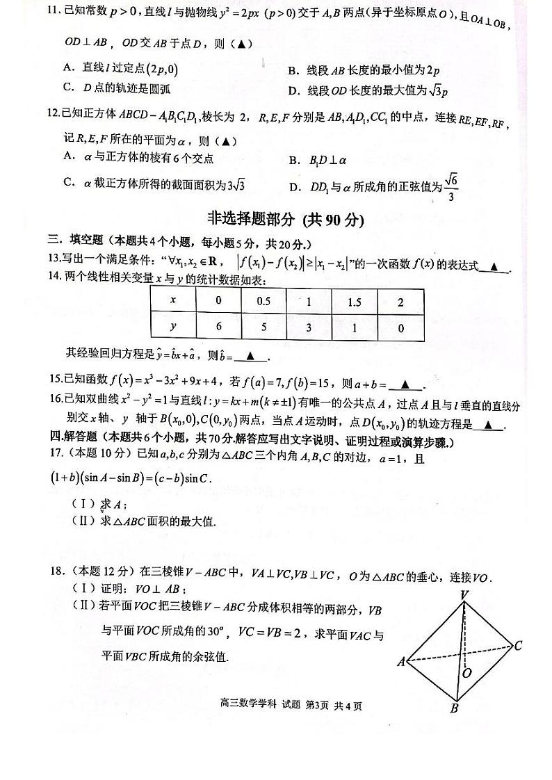 浙江省七彩阳光新高考研究联盟2022-2023学年高三上学期返校联考数学试卷含答案03