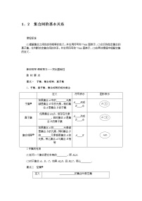 高中数学1.2 集合间的基本关系学案设计