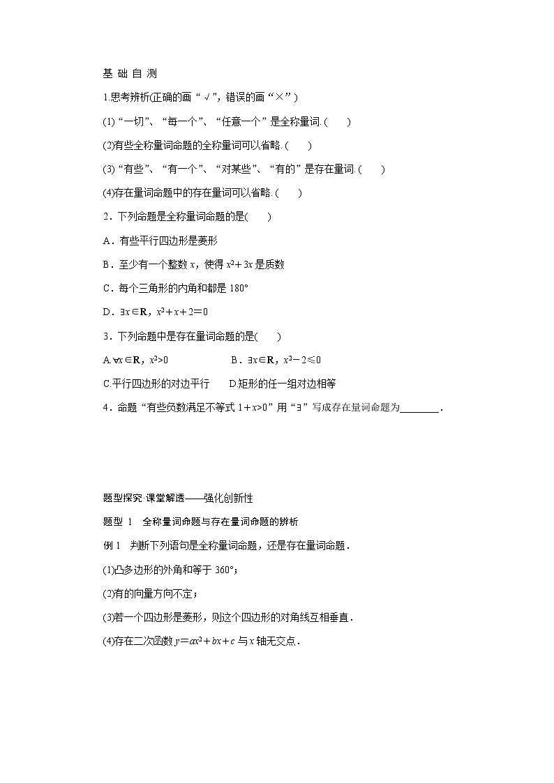 人教A版(2019)高中数学必修第一册1.5.1全称量词与存在量词导学案02