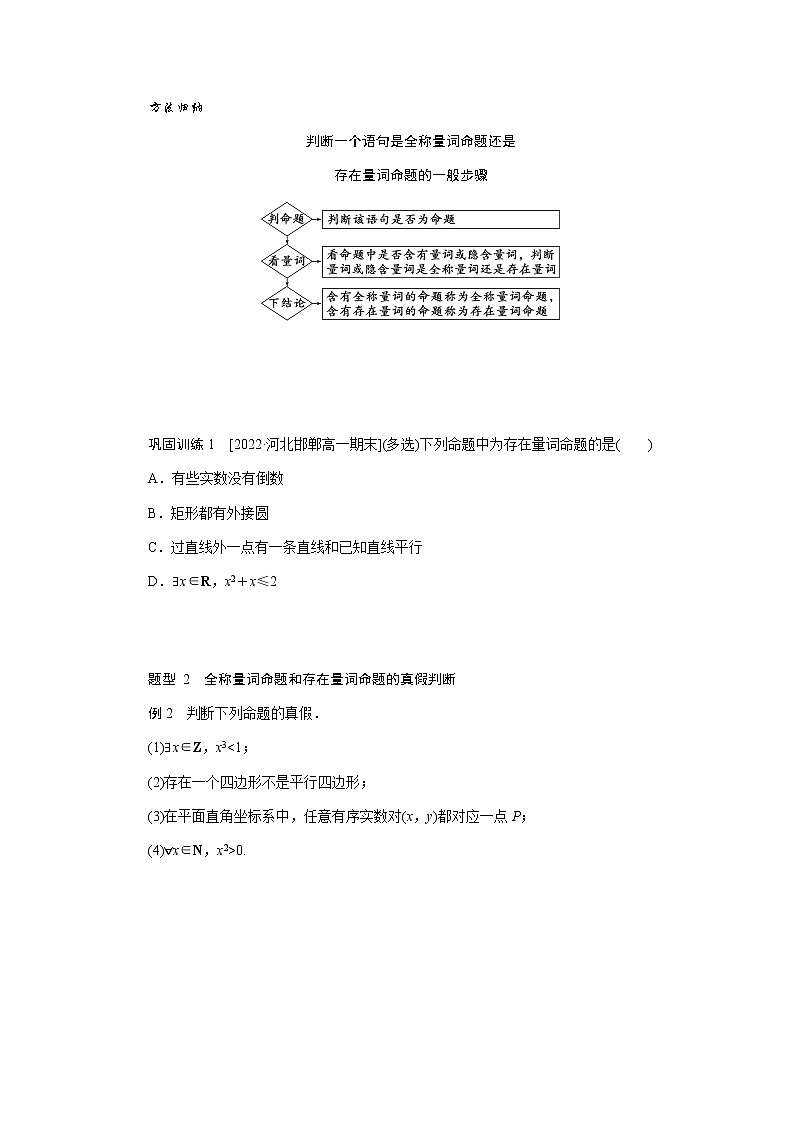 人教A版(2019)高中数学必修第一册1.5.1全称量词与存在量词导学案03
