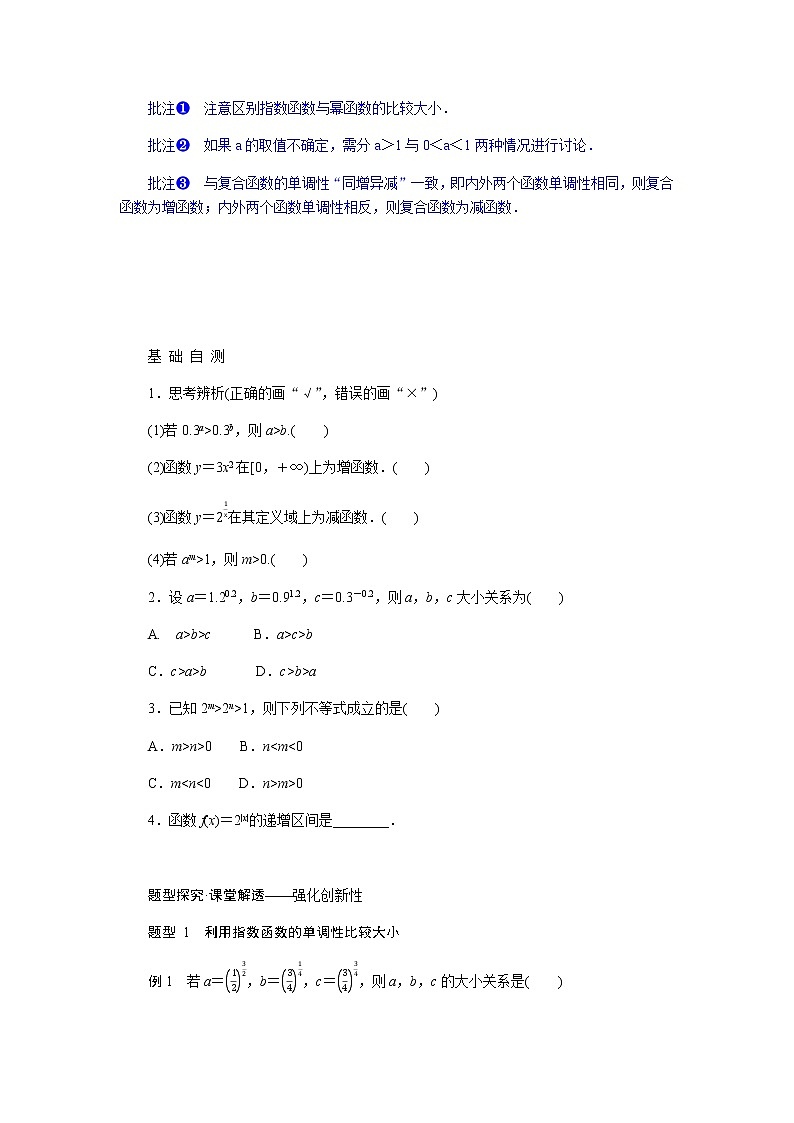 人教A版(2019)高中數(shù)學(xué)必修第一冊4.2.2指數(shù)函數(shù)及其性質(zhì)的應(yīng)用導(dǎo)學(xué)案第2頁
