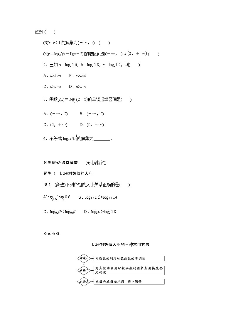 人教A版(2019)高中数学必修第一册4.4.1-2.2对数函数及其性质的应用导学案02