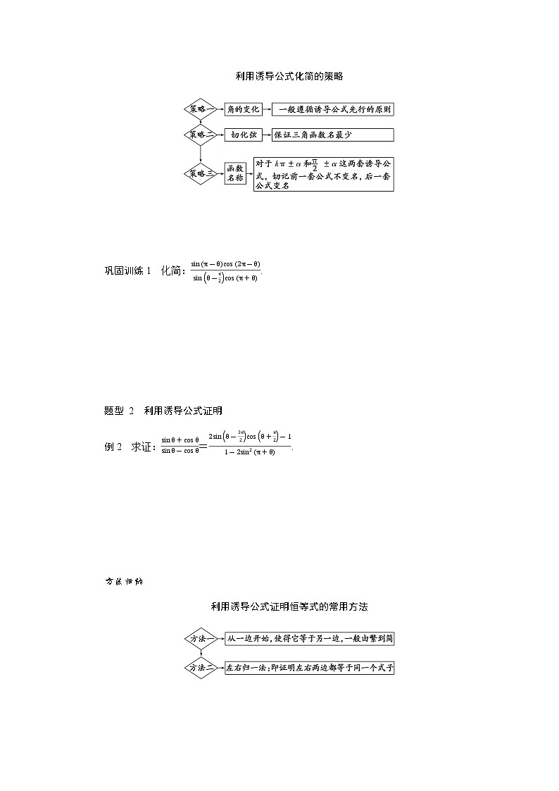 人教A版(2019)高中数学必修第一册5.3.2诱导公式五、六导学案03