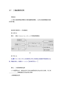 人教A版 (2019)必修 第一册第五章 三角函数5.7 三角函数的应用学案