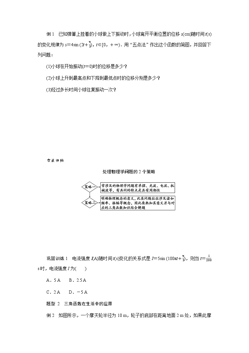 人教A版(2019)高中數(shù)學(xué)必修第一冊5.7三角函數(shù)的應(yīng)用導(dǎo)學(xué)案第3頁