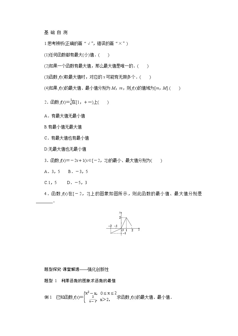 人教A版(2019)高中数学必修第一册3.2.1.2函数的最大(小)值导学案02
