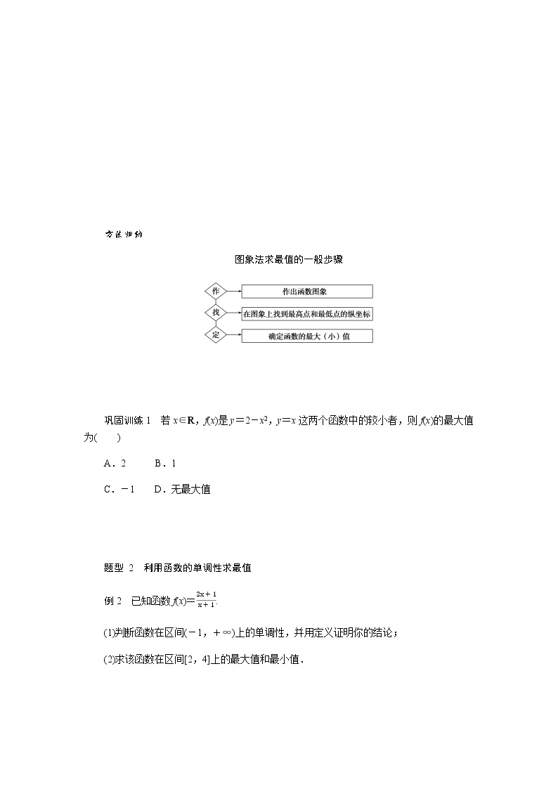 人教A版(2019)高中数学必修第一册3.2.1.2函数的最大(小)值导学案03
