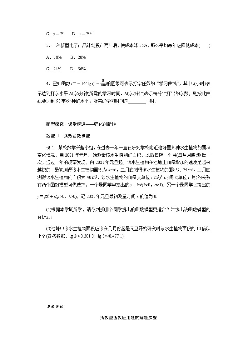 人教A版(2019)高中数学必修第一册4.5.3函数模型的应用导学案02