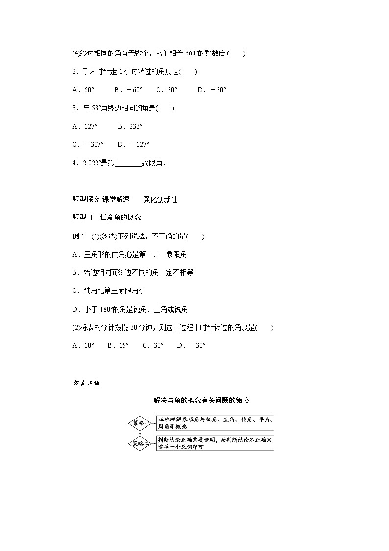 人教A版(2019)高中数学必修第一册5.1.1任意角导学案03