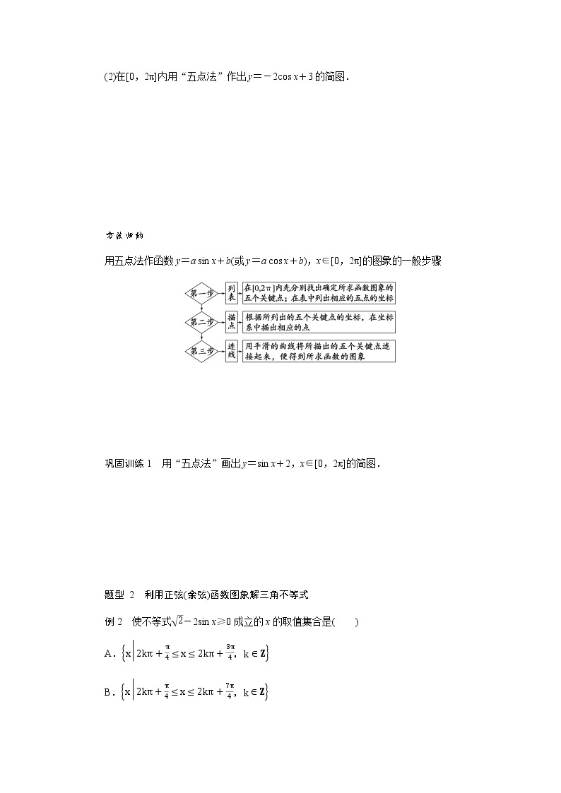 人教A版(2019)高中数学必修第一册5.4.1正弦函数、余弦函数的图象导学案03