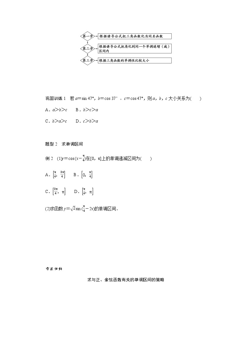 人教A版(2019)高中数学必修第一册5.4.2.2正弦函数、余弦函数的单调性与最值导学案03