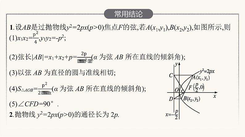 高考数学一轮复习第8章8.7抛物线课件07