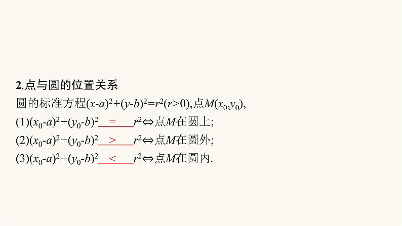 高考数学一轮复习第8章8.3圆的方程课件05